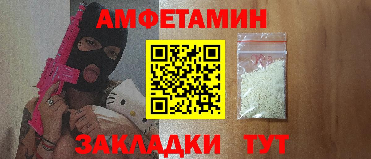 Amphetamine Розовый Оренбург