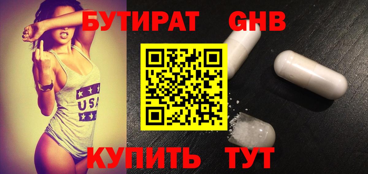 БУТИРАТ  Вход с VPN  Оренбург  Бутират оксибутират 