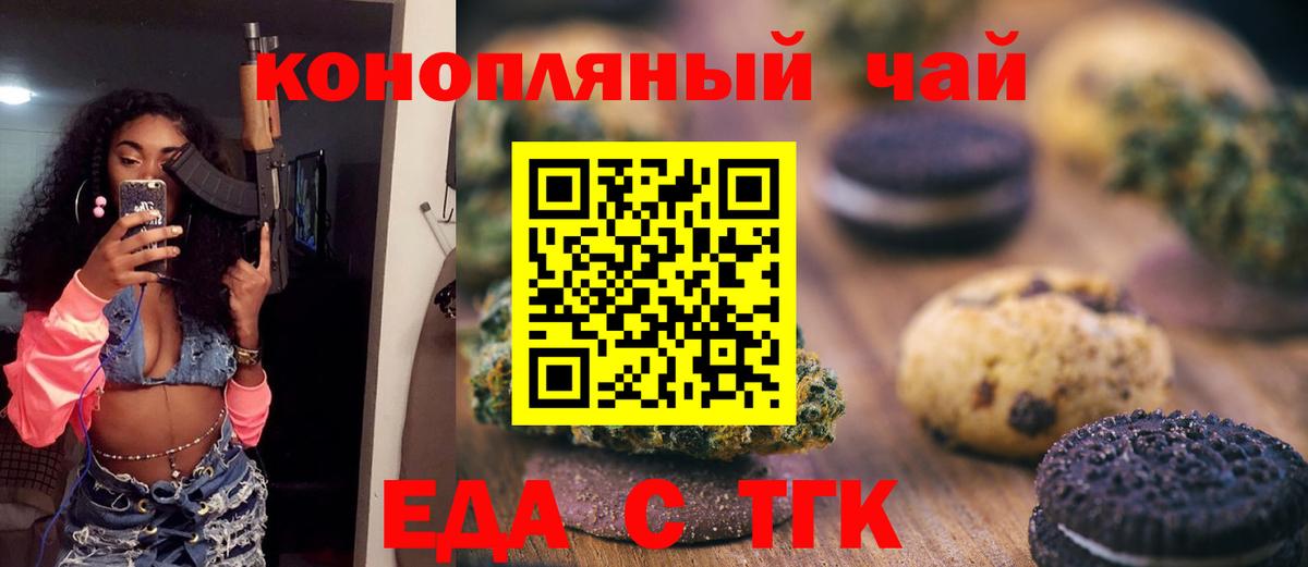 Печенье с ТГК конопля  Вход с VPN  Оренбург 