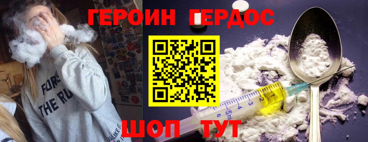 ГЕРОИН Heroin Оренбург