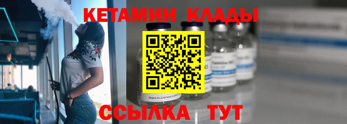 КЕТАМИН VHQ Оренбург