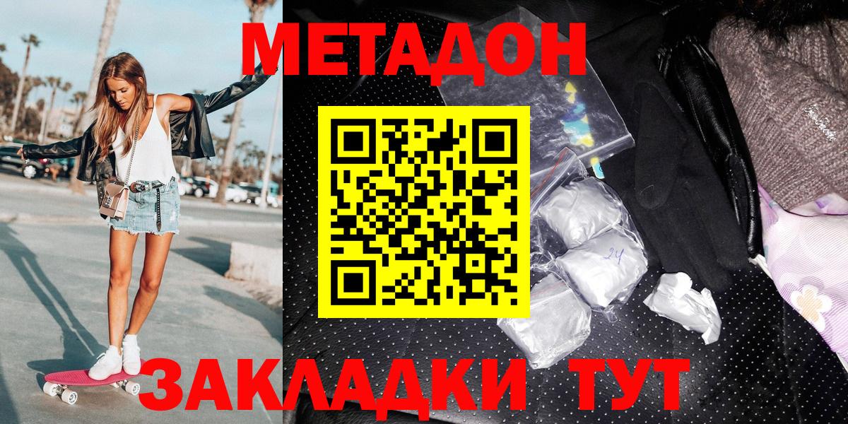 Метадон methadone Оренбург